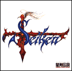 Seiken Densetsu OSV